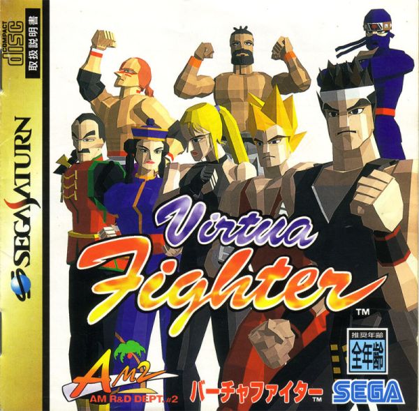 virtua-fighter-sega-saturn-front-cover